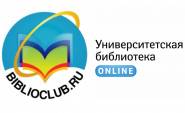Электронно-библиотечная система "Университетская библиотека ONLINE"